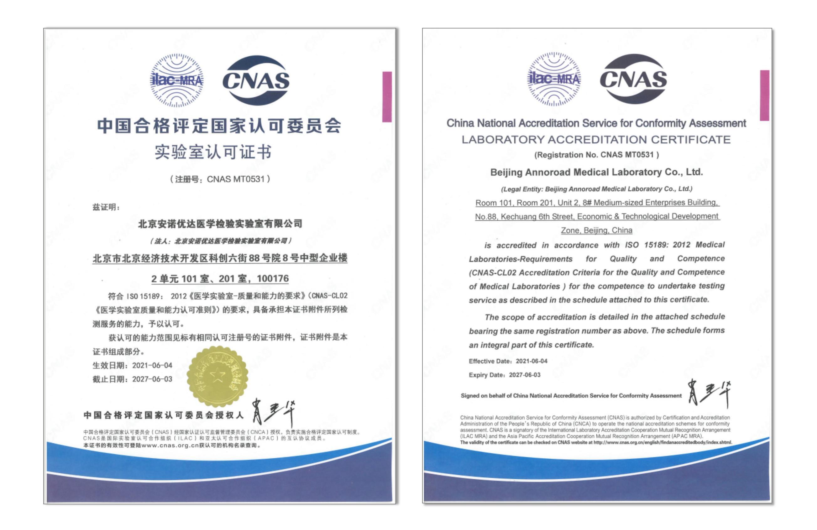 ISO15189實驗室認(rèn)可證書