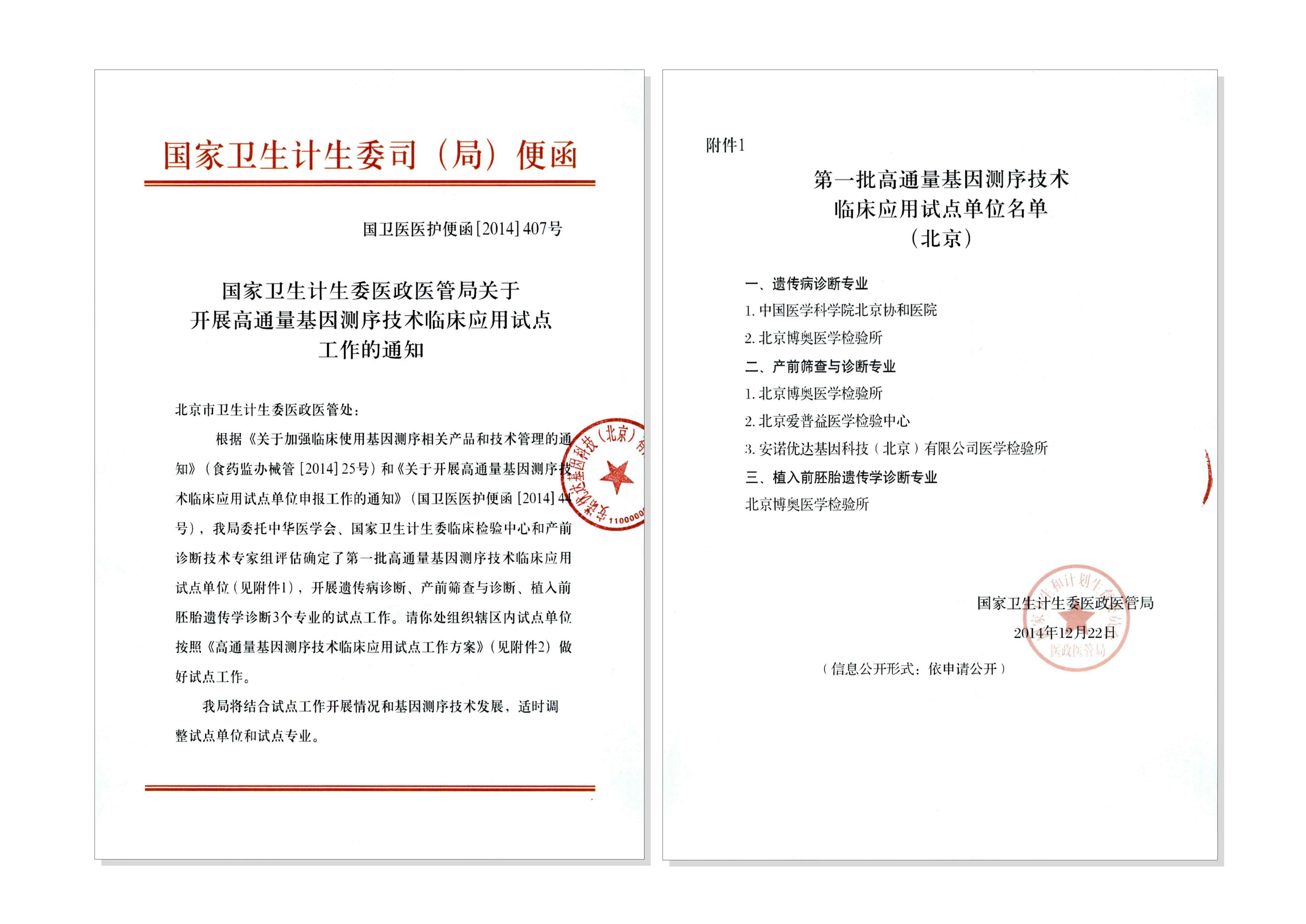 第一批高通量基因測序技術(shù)臨床應(yīng)用試點單位