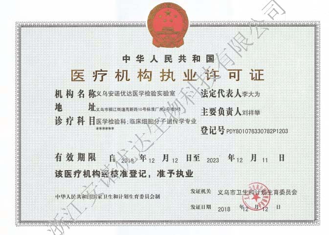 醫(yī)療機構(gòu)執(zhí)業(yè)許可證