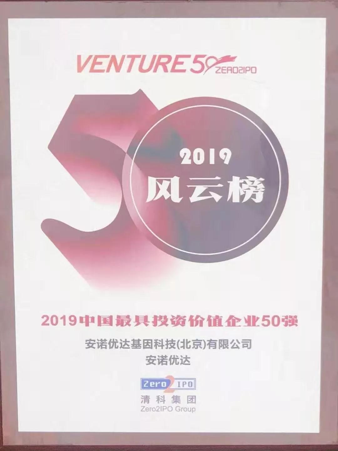 中國最具投資價值企業(yè)50強風(fēng)云榜